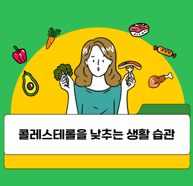 콜레스테롤
